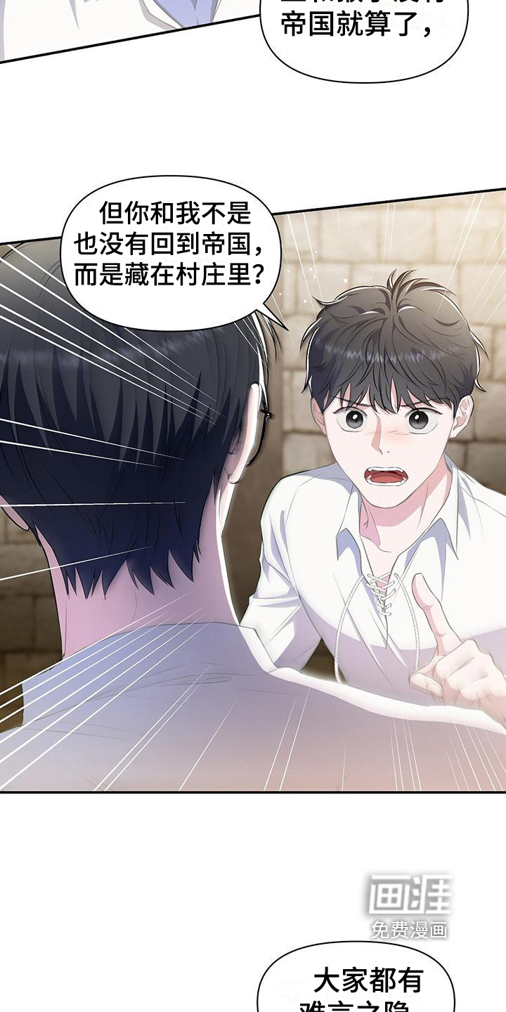 玩家生存指南 第36话 第8页