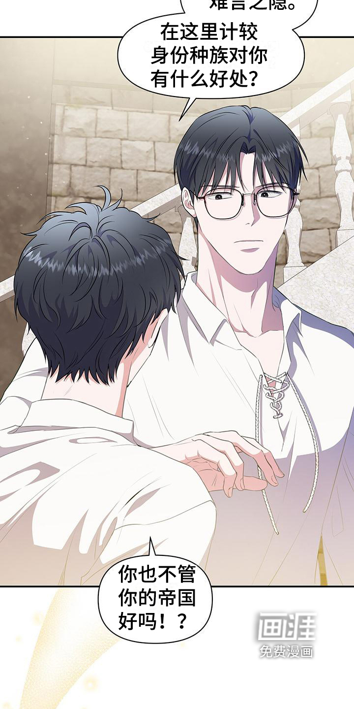 玩家生存指南 第36话 第9页