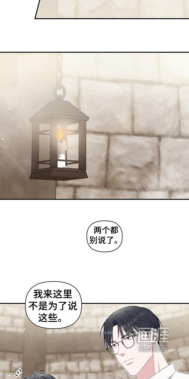 玩家生存指南 第36话 第11页