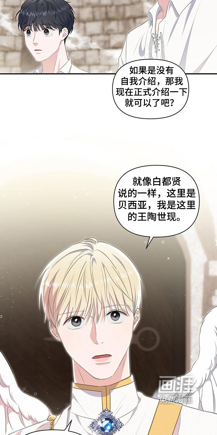 玩家生存指南 第36话 第12页