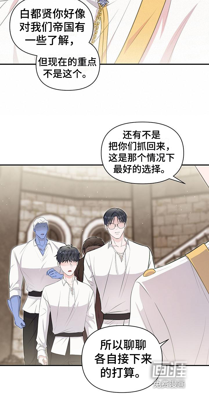 玩家生存指南 第36话 第13页