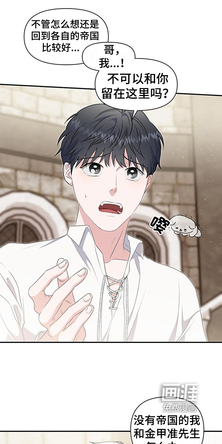 玩家生存指南 第36话 第14页