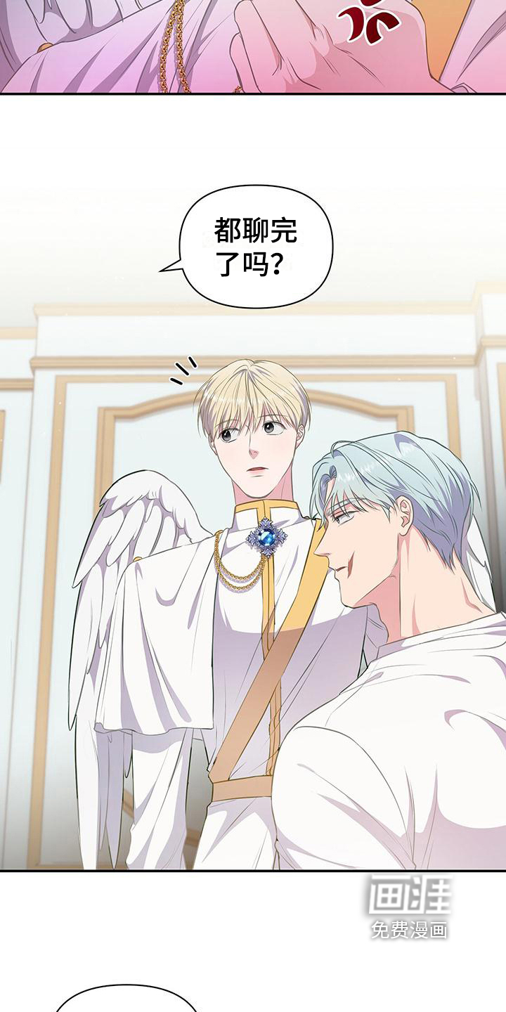 玩家生存指南 第37话 第4页