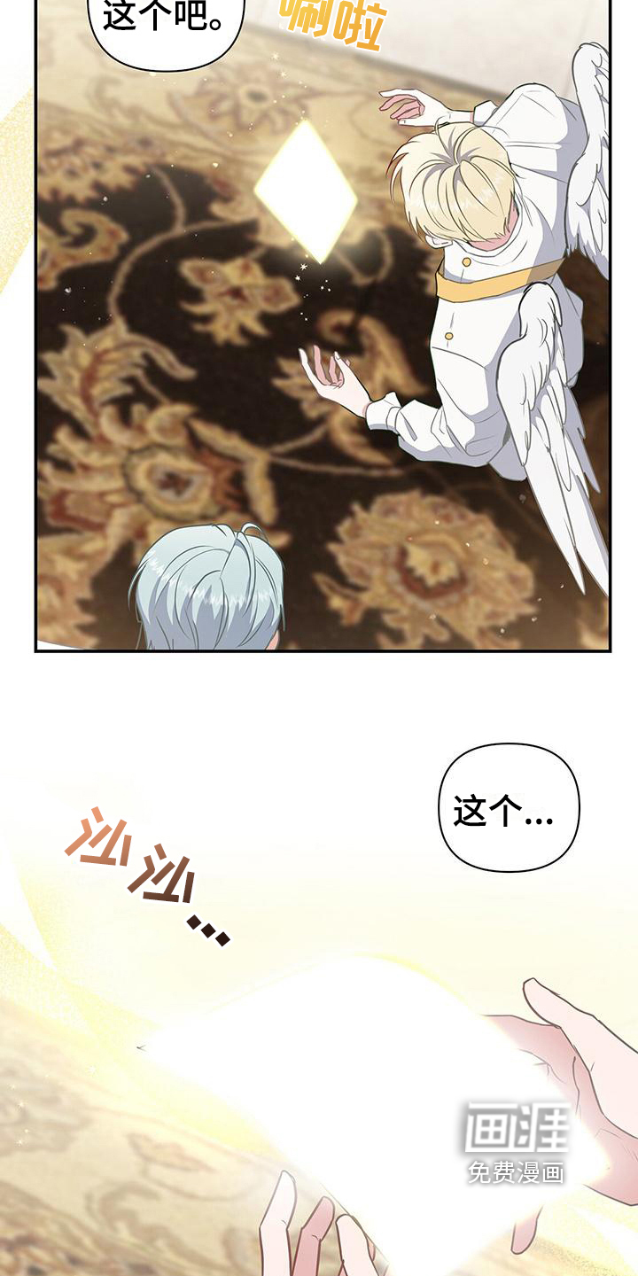 玩家生存指南 第37话 第6页