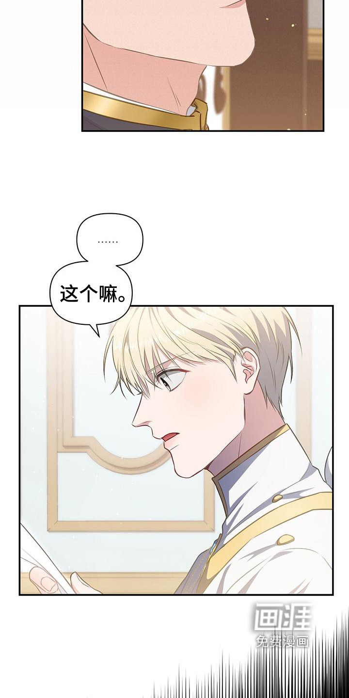 玩家生存指南 第37话 第8页