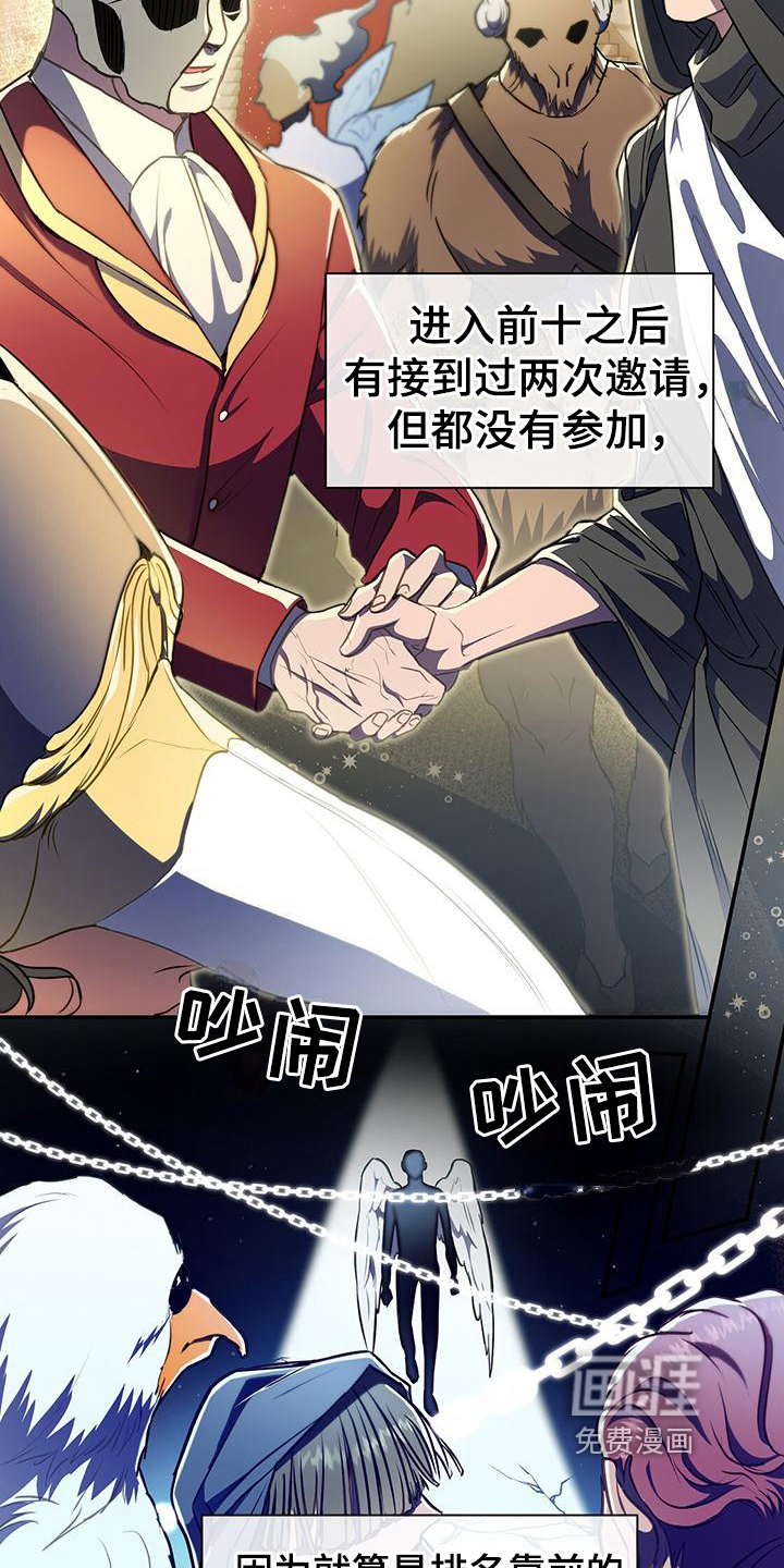 玩家生存指南 第37话 第10页