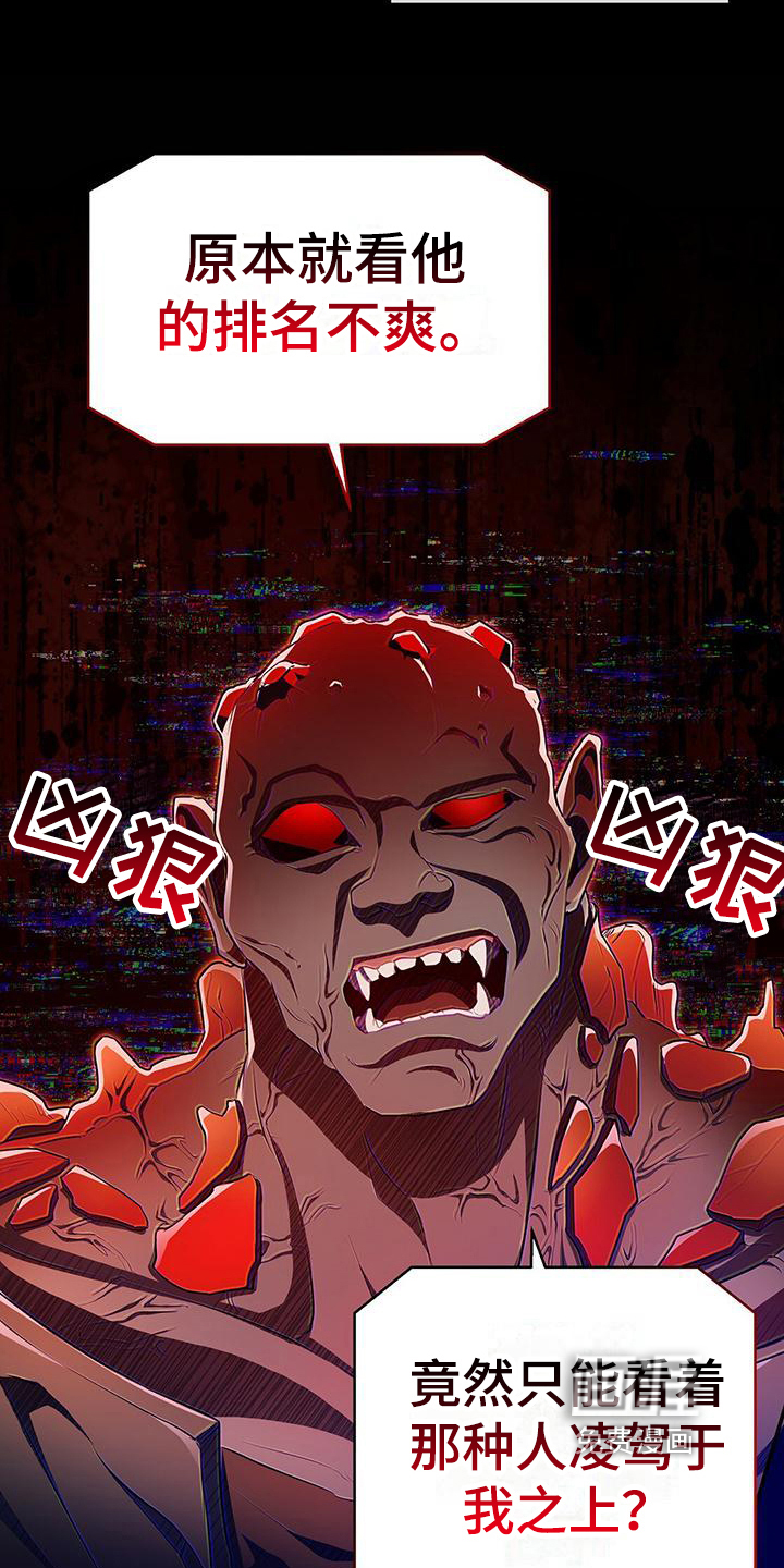 玩家生存指南 第37话 第12页