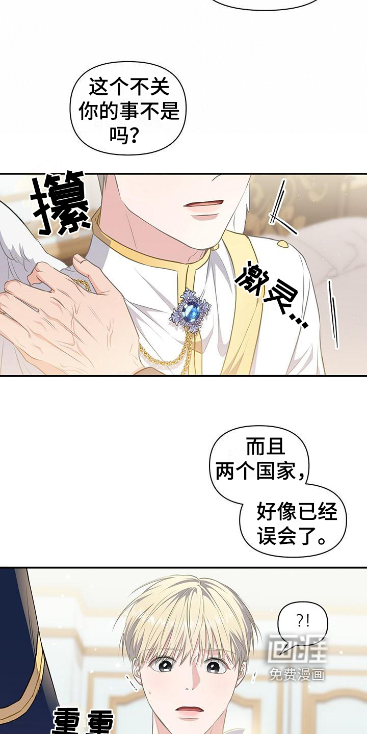 玩家生存指南 第37话 第16页