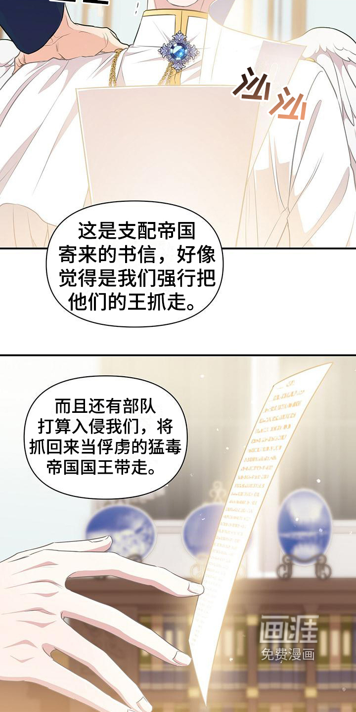 玩家生存指南 第37话 第17页