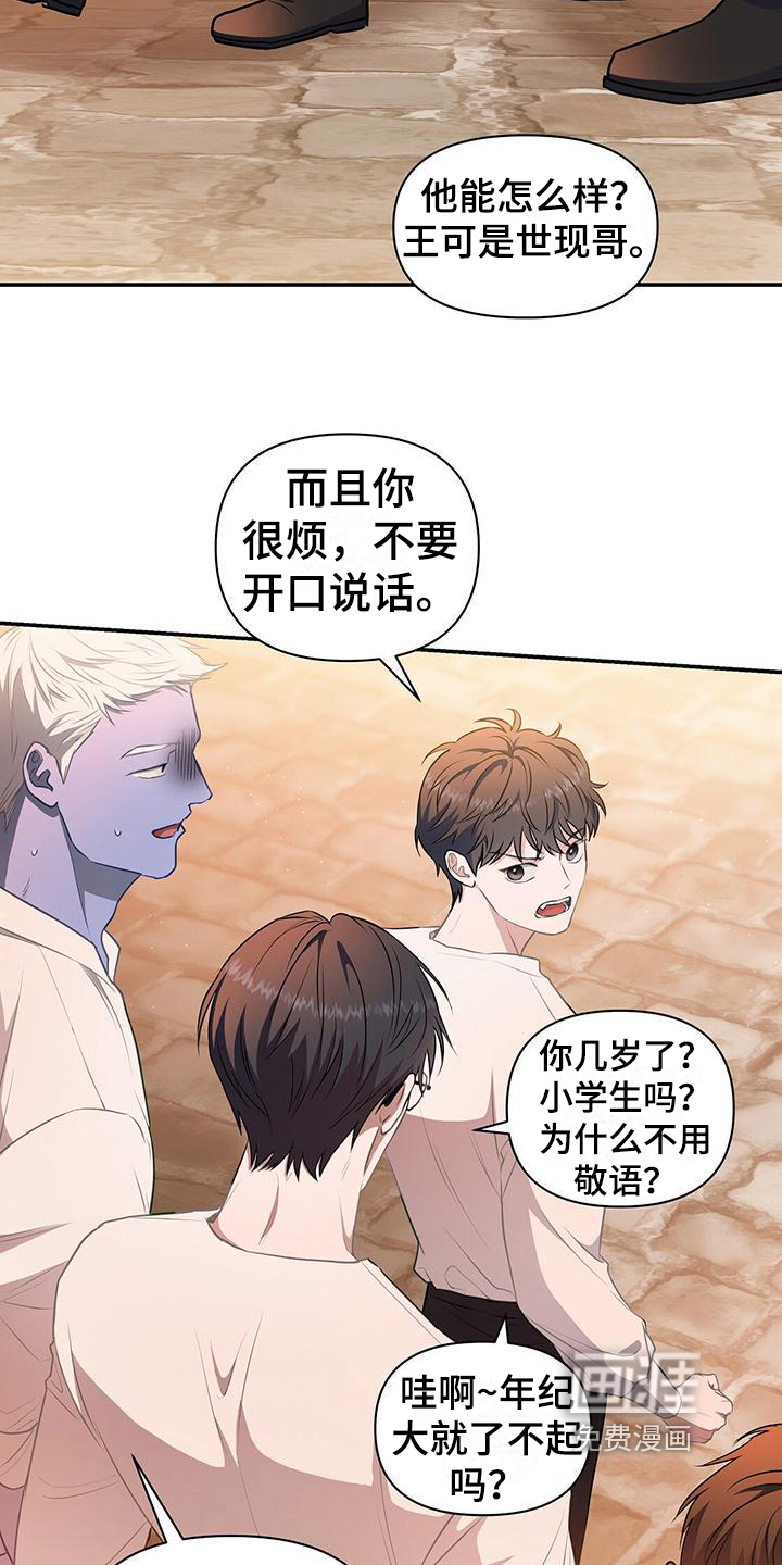 玩家生存指南 第38话 第2页