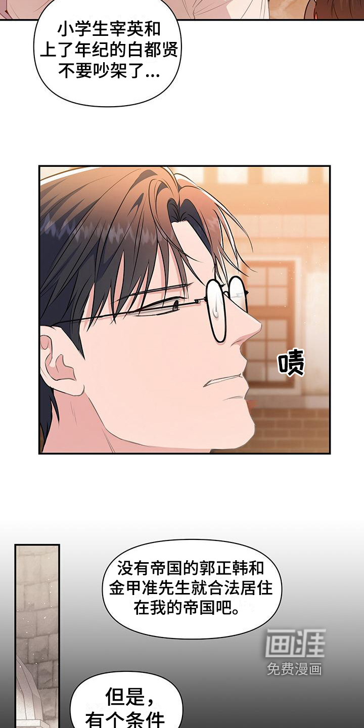 玩家生存指南 第38话 第3页