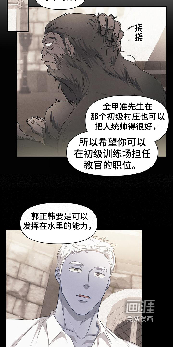 玩家生存指南 第38话 第4页