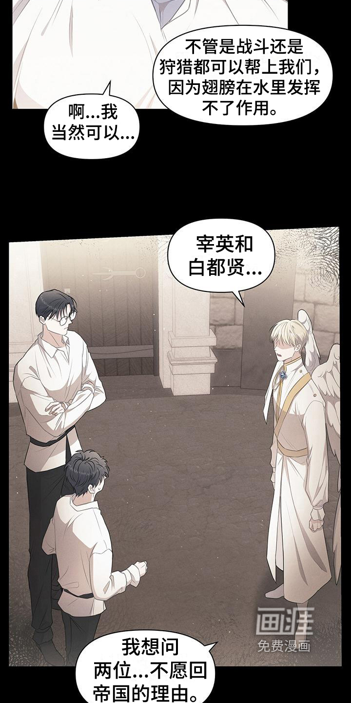 玩家生存指南 第38话 第5页