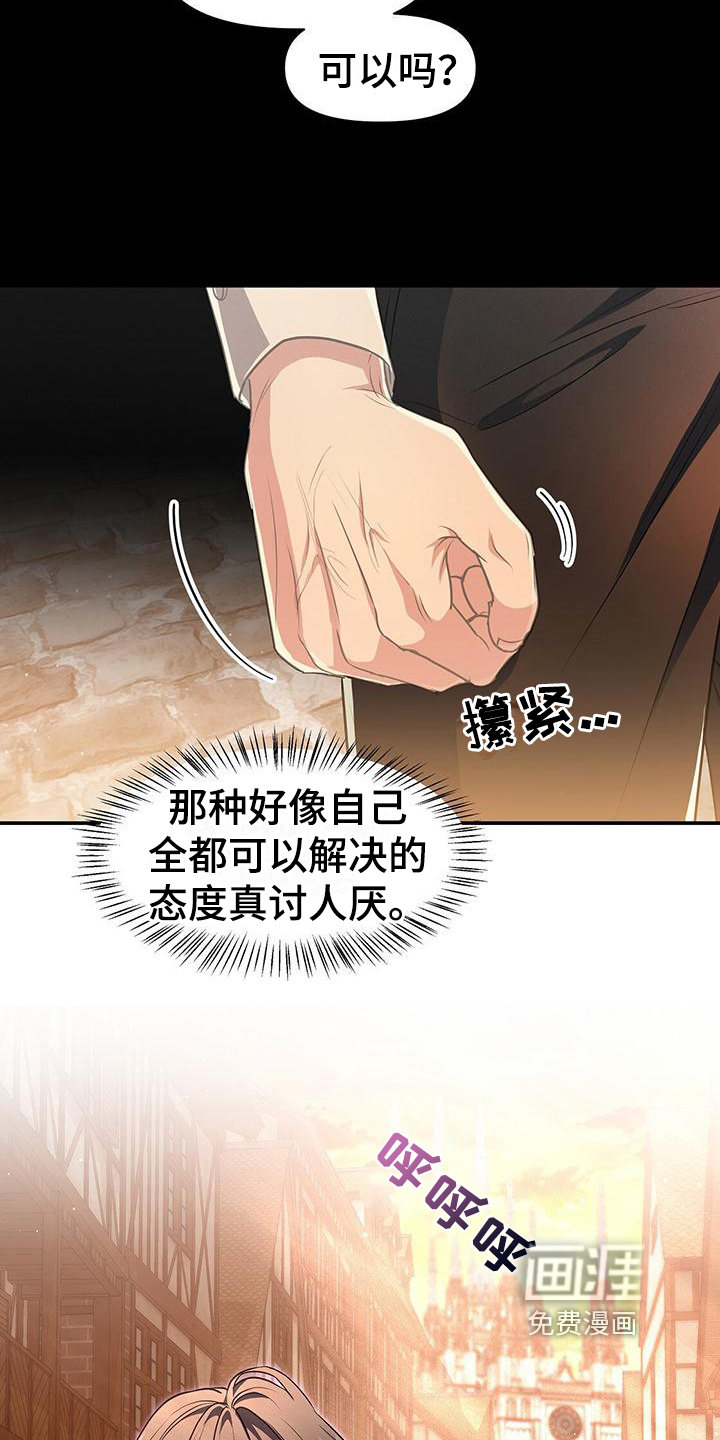 玩家生存指南 第38话 第6页