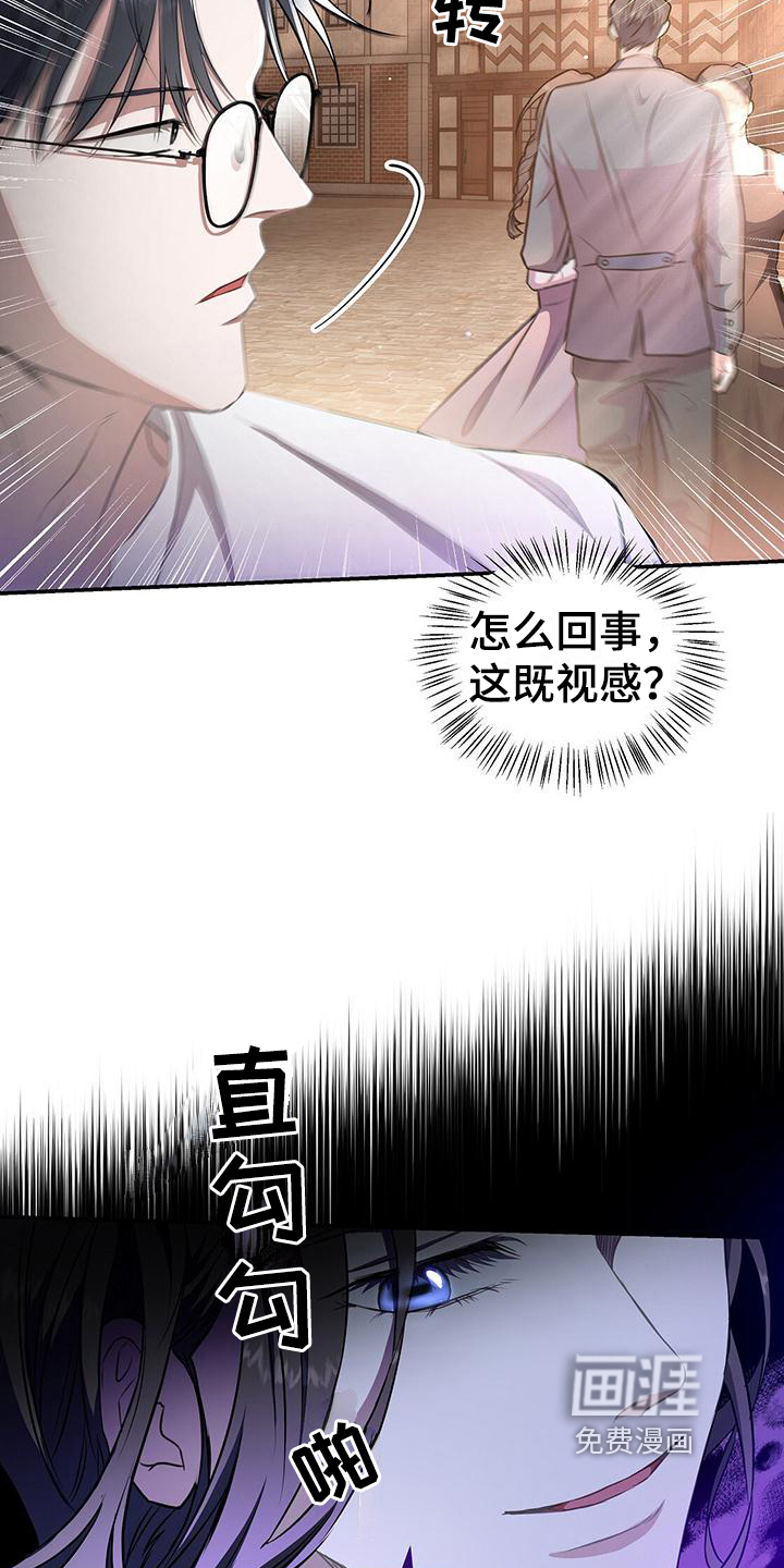 玩家生存指南 第38话 第8页