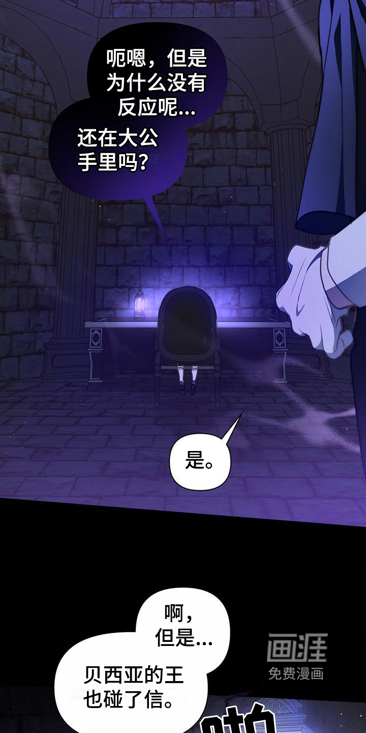 玩家生存指南 第38话 第11页