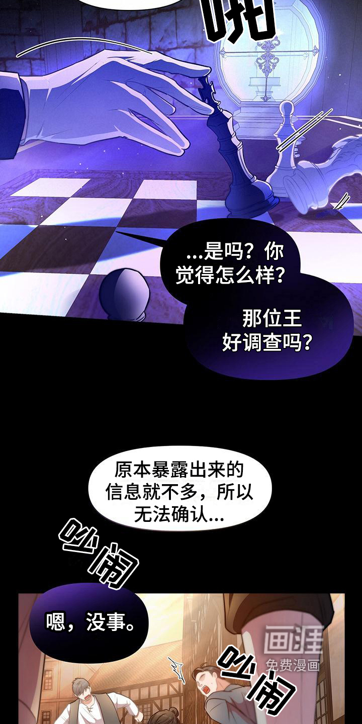 玩家生存指南 第38话 第12页