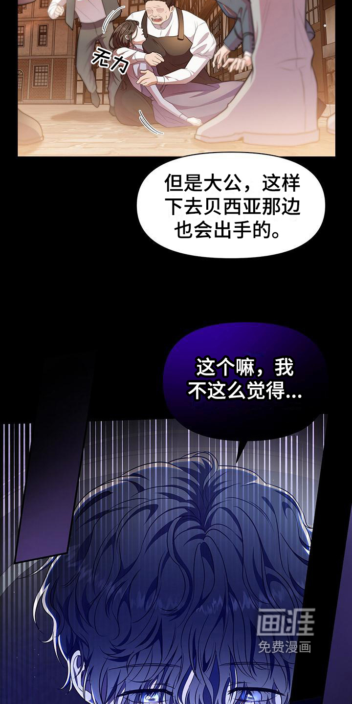 玩家生存指南 第38话 第13页