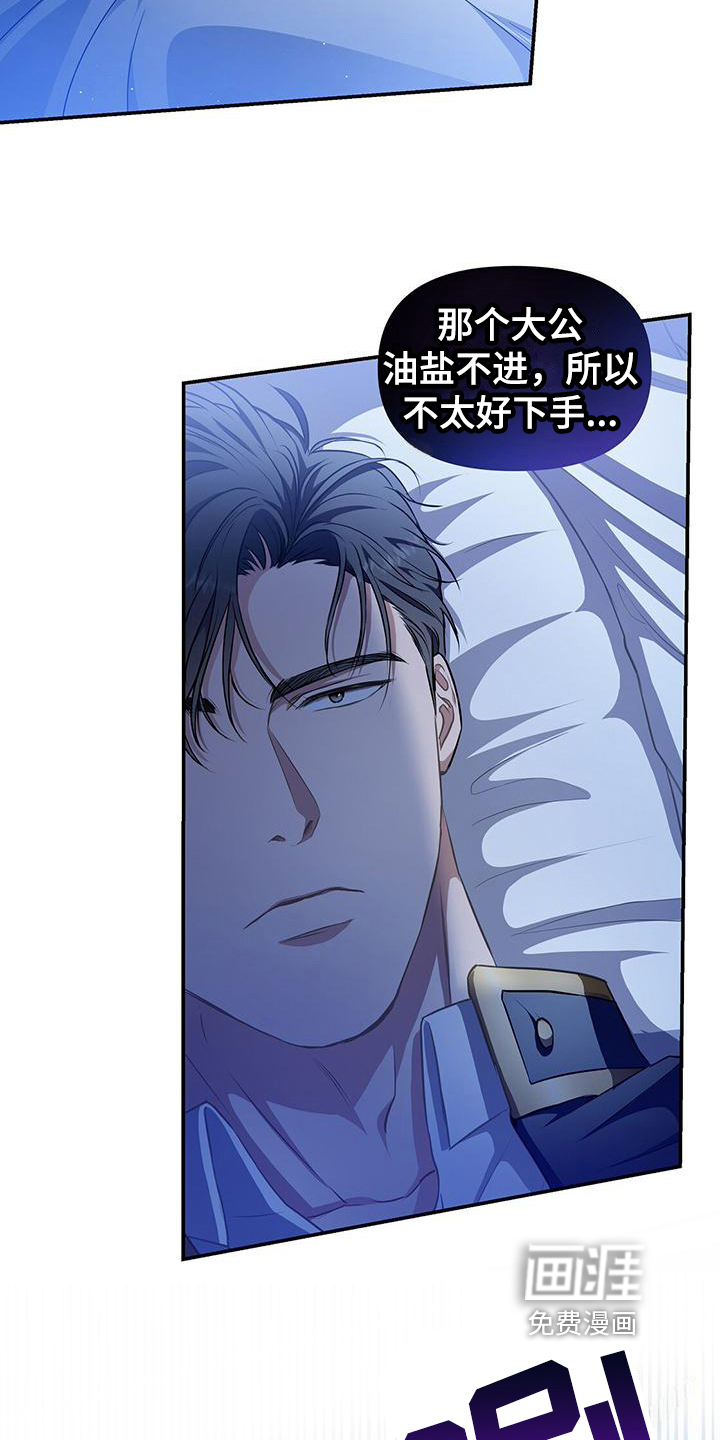 玩家生存指南 第38话 第16页