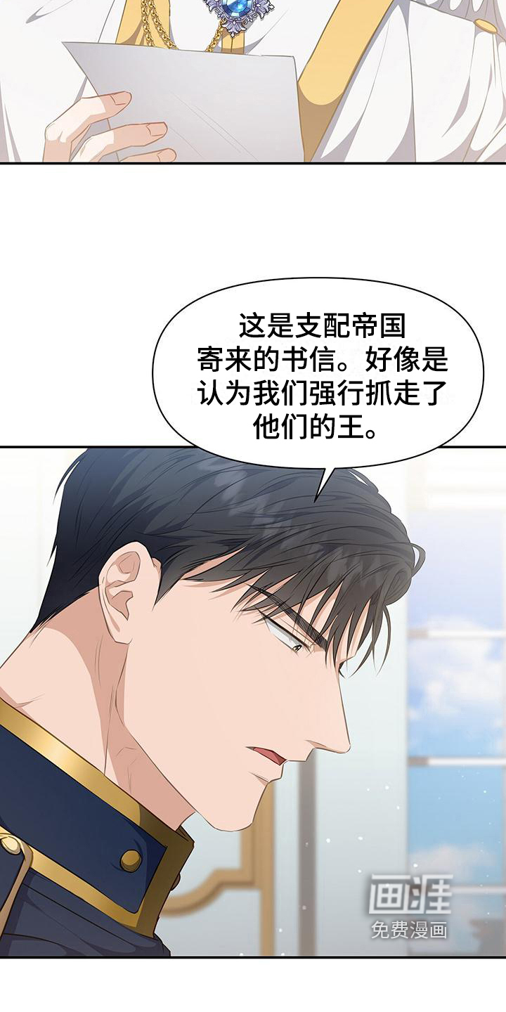 玩家生存指南 第39话 第3页