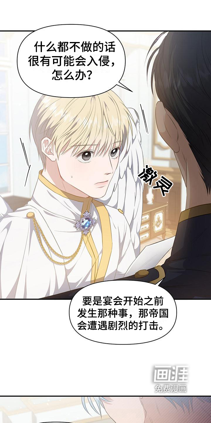 玩家生存指南 第39话 第4页