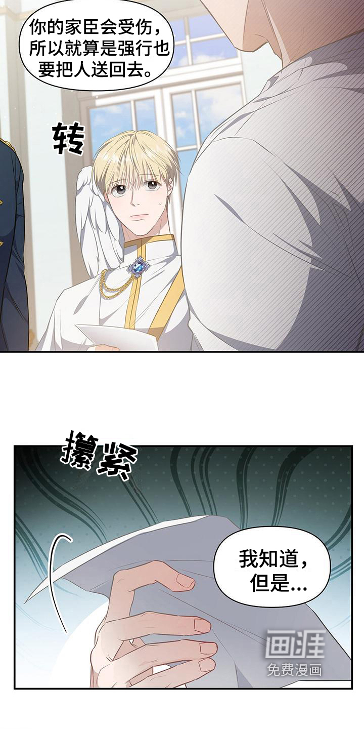 玩家生存指南 第39话 第5页