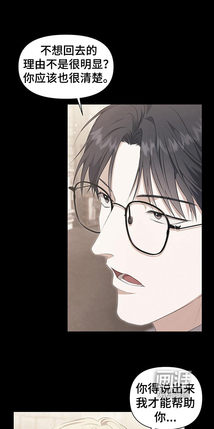 玩家生存指南 第39话 第7页