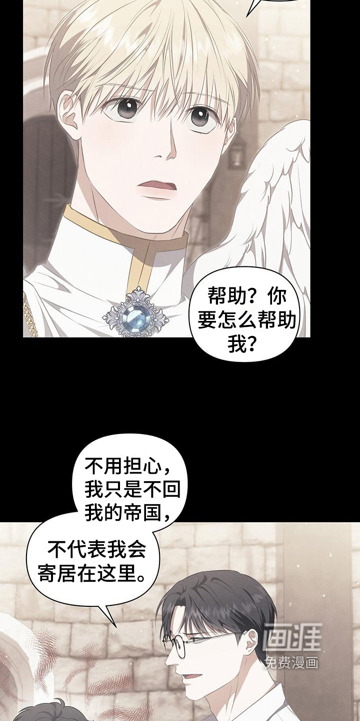 玩家生存指南 第39话 第8页