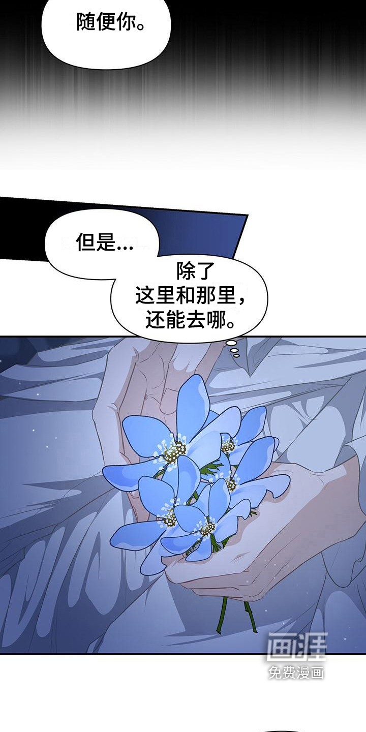 玩家生存指南 第39话 第10页