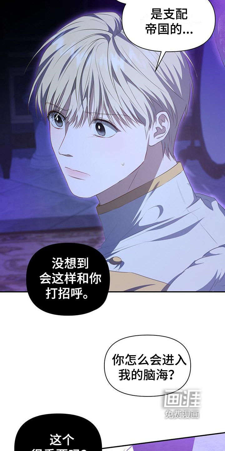 玩家生存指南 第39话 第15页