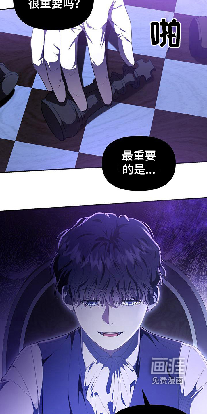 玩家生存指南 第39话 第16页