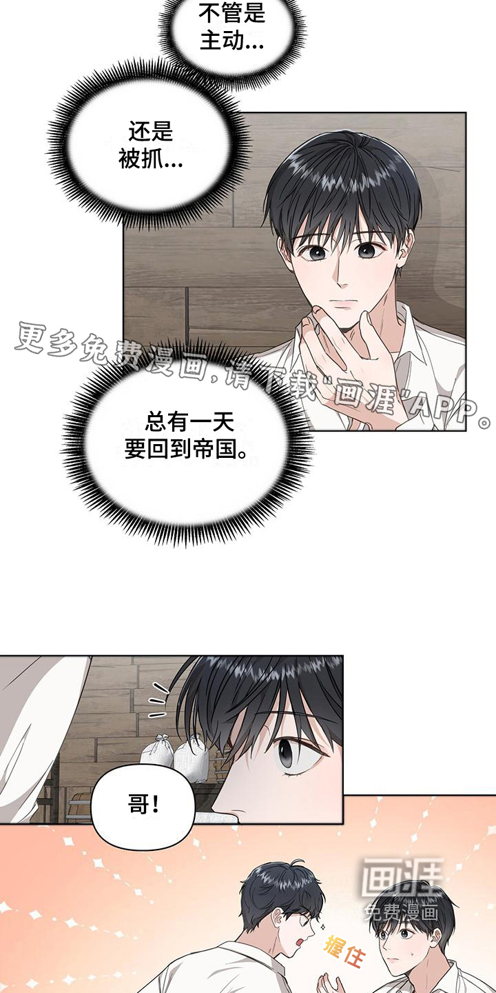 玩家生存指南 第4话 第1页