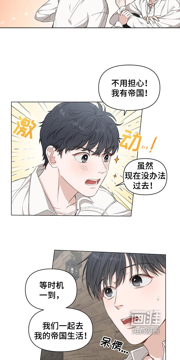 玩家生存指南 第4话 第2页