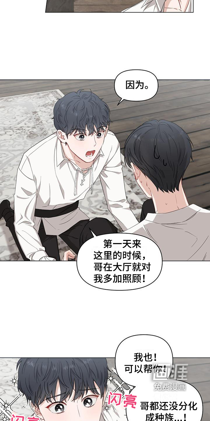 玩家生存指南 第4话 第3页