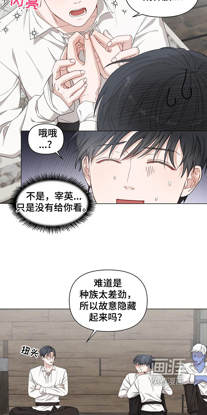 玩家生存指南 第4话 第4页