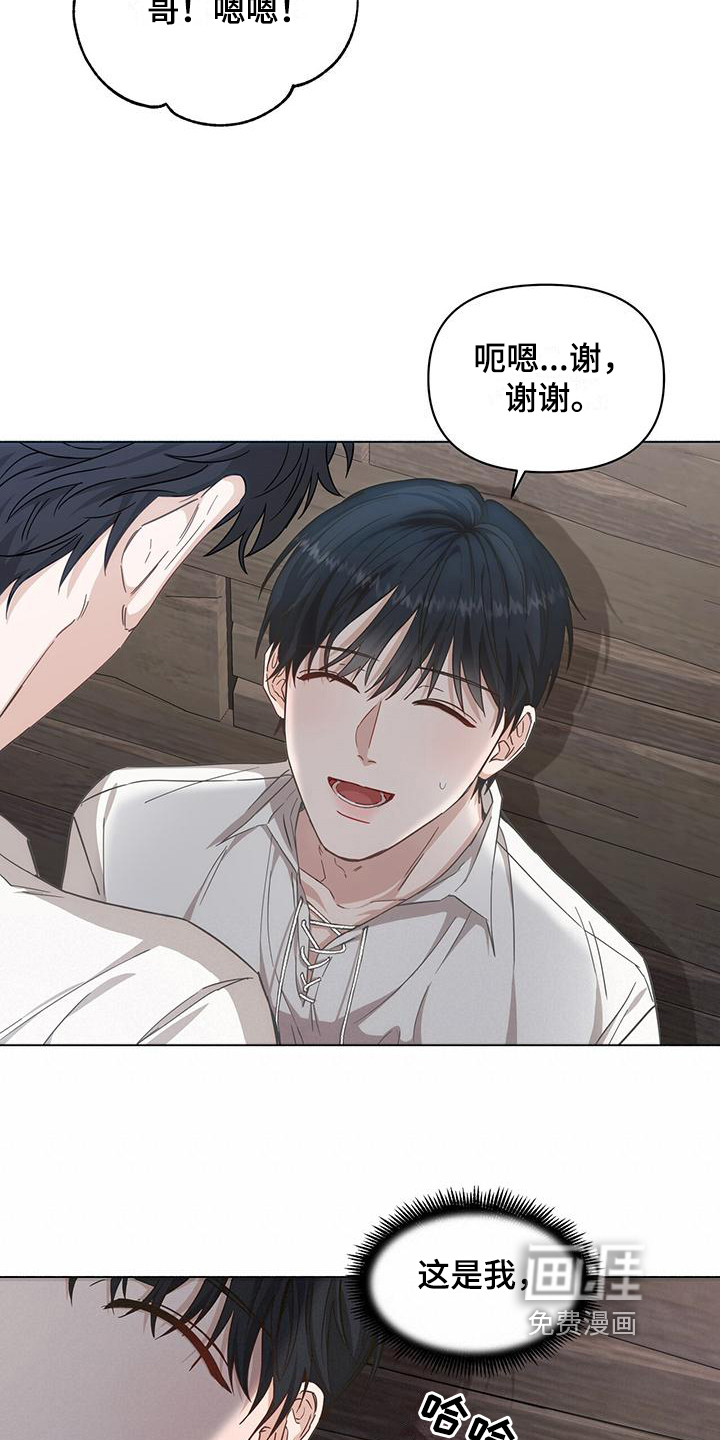 玩家生存指南 第4话 第8页