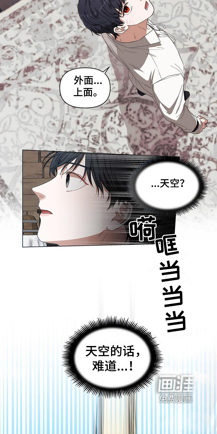 玩家生存指南 第4话 第13页