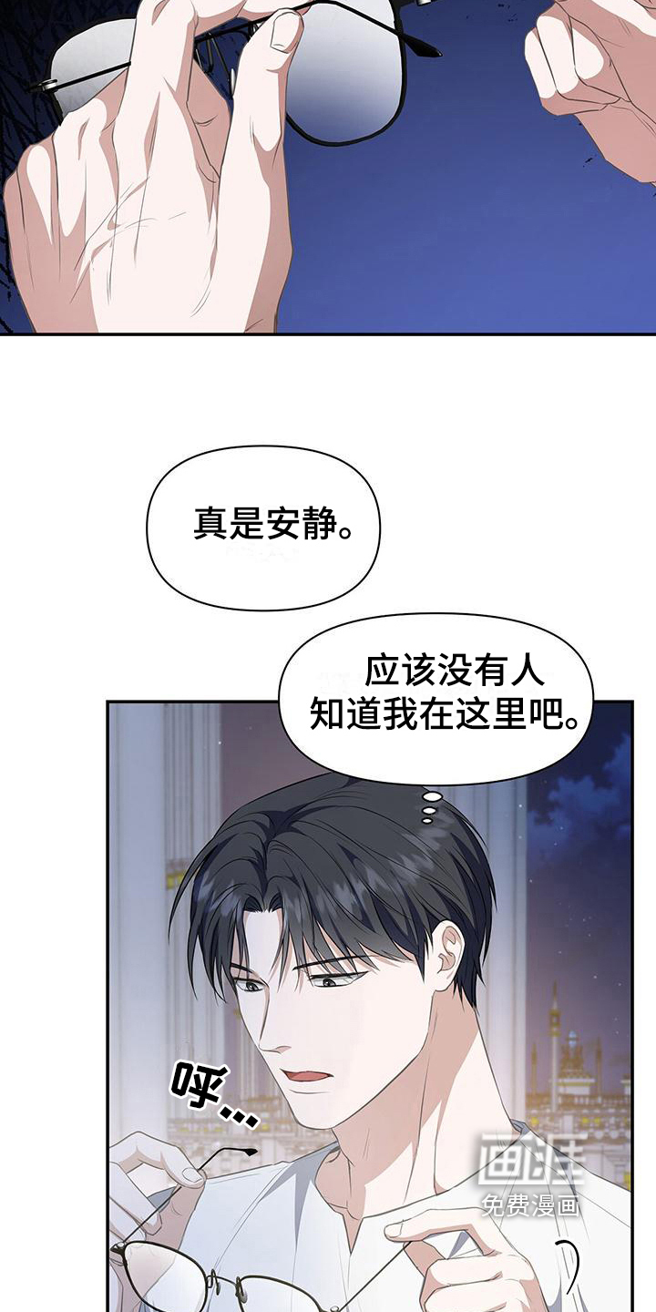 玩家生存指南 第40话 第5页