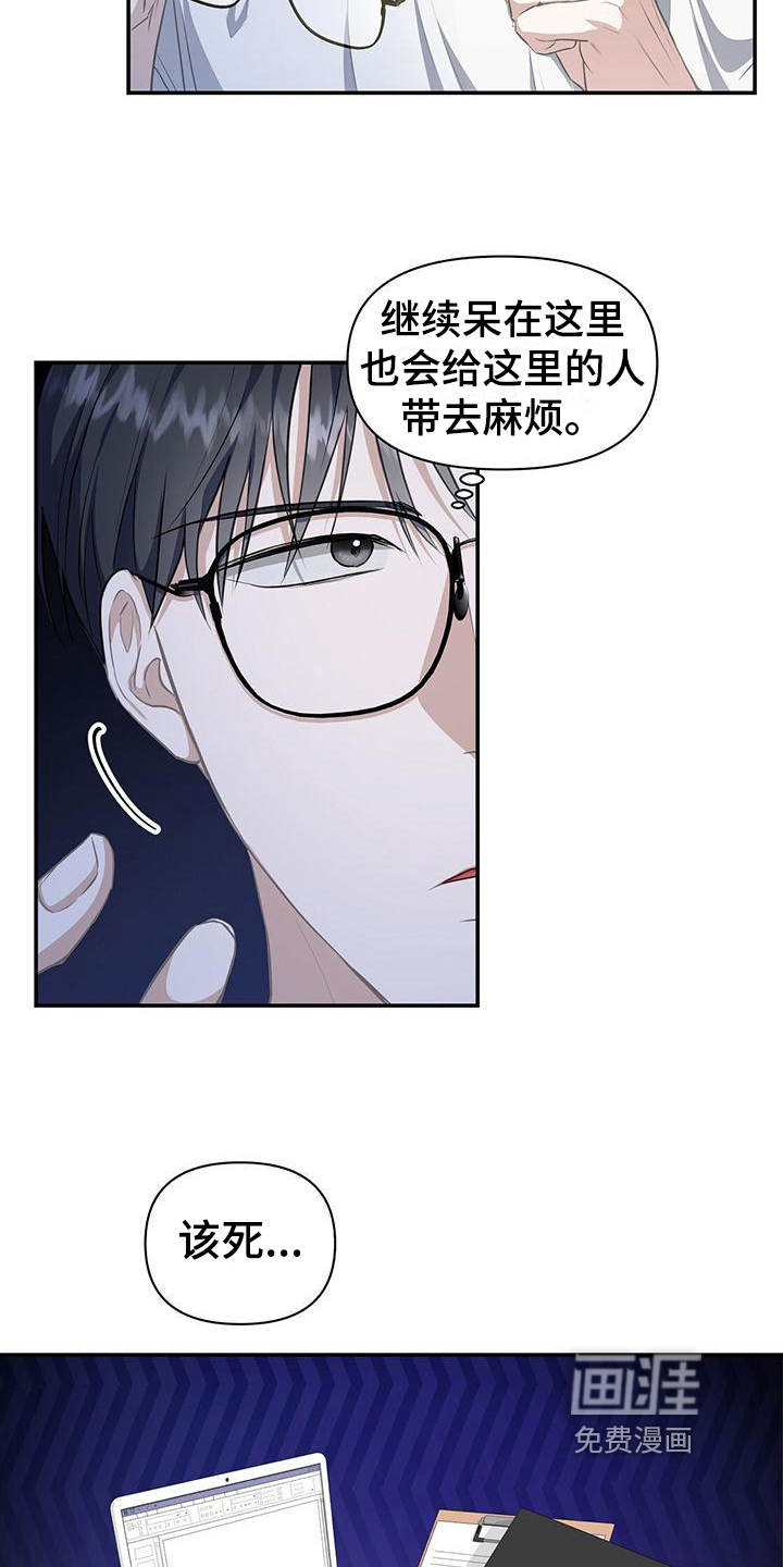 玩家生存指南 第40话 第6页