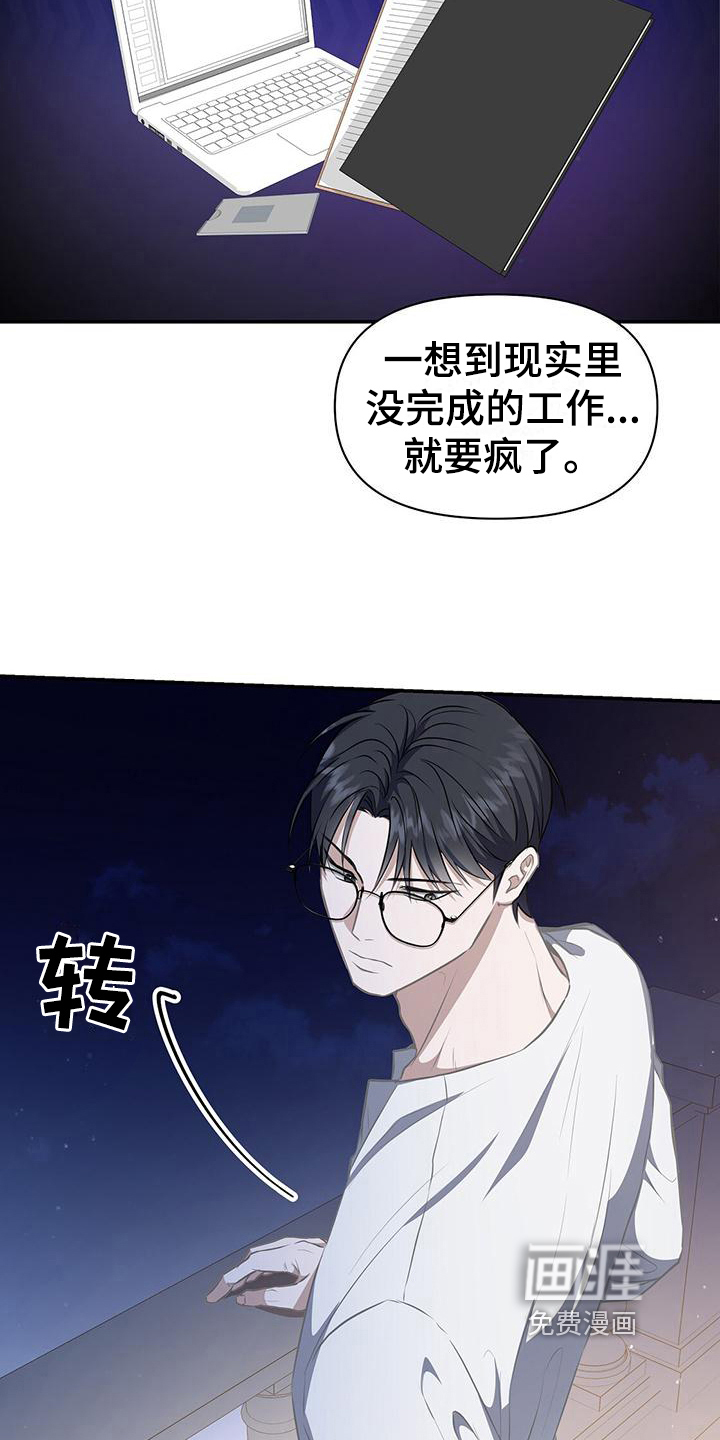 玩家生存指南 第40话 第7页