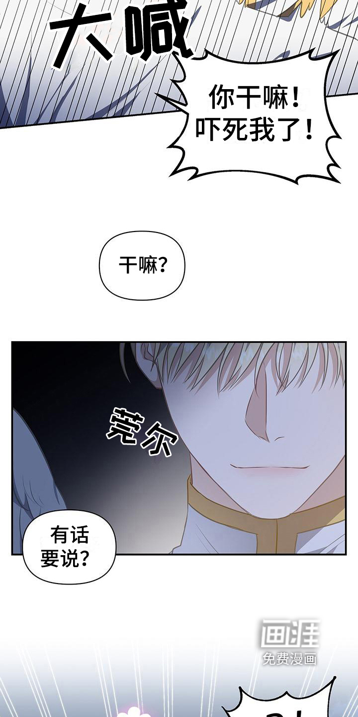 玩家生存指南 第40话 第9页