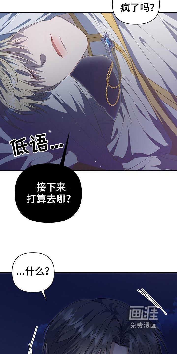 玩家生存指南 第40话 第11页