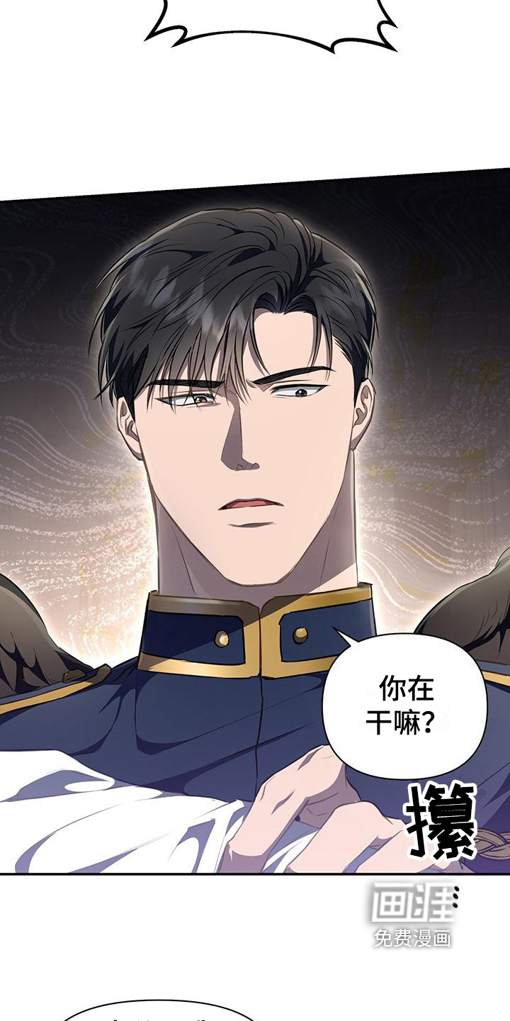 玩家生存指南 第40话 第14页