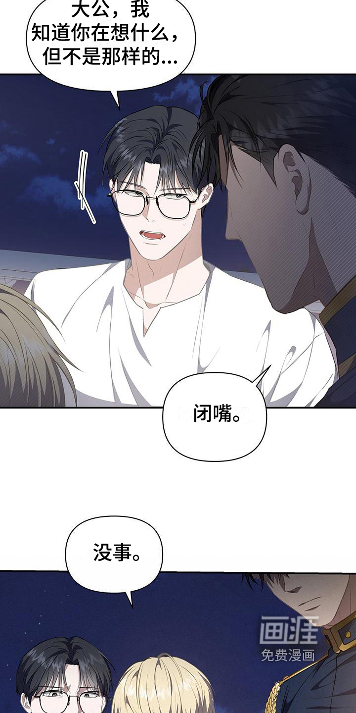 玩家生存指南 第40话 第15页