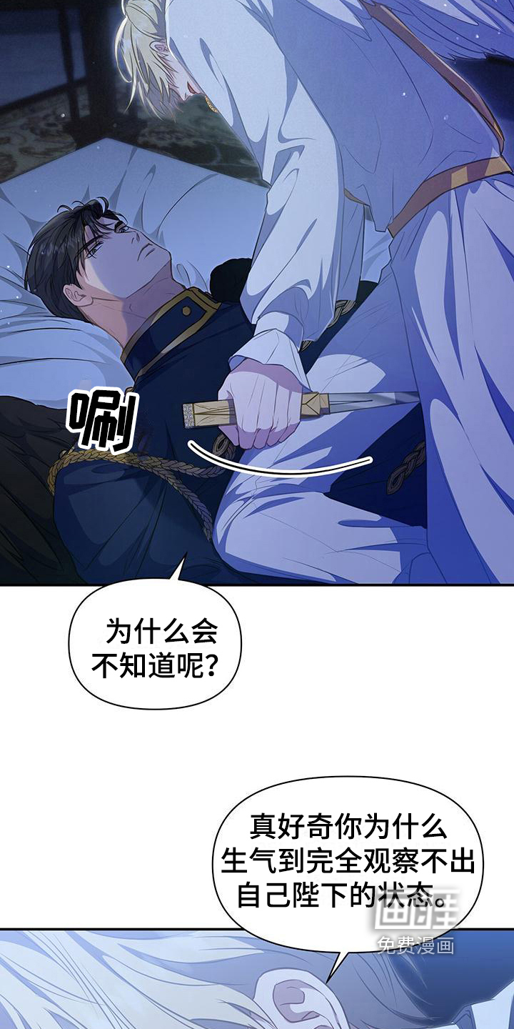 玩家生存指南 第41话 第11页