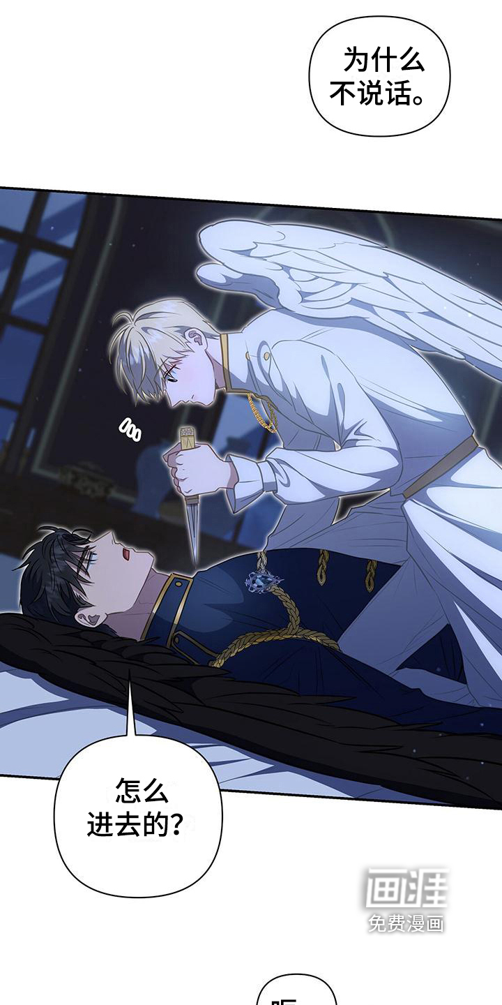 玩家生存指南 第41话 第15页