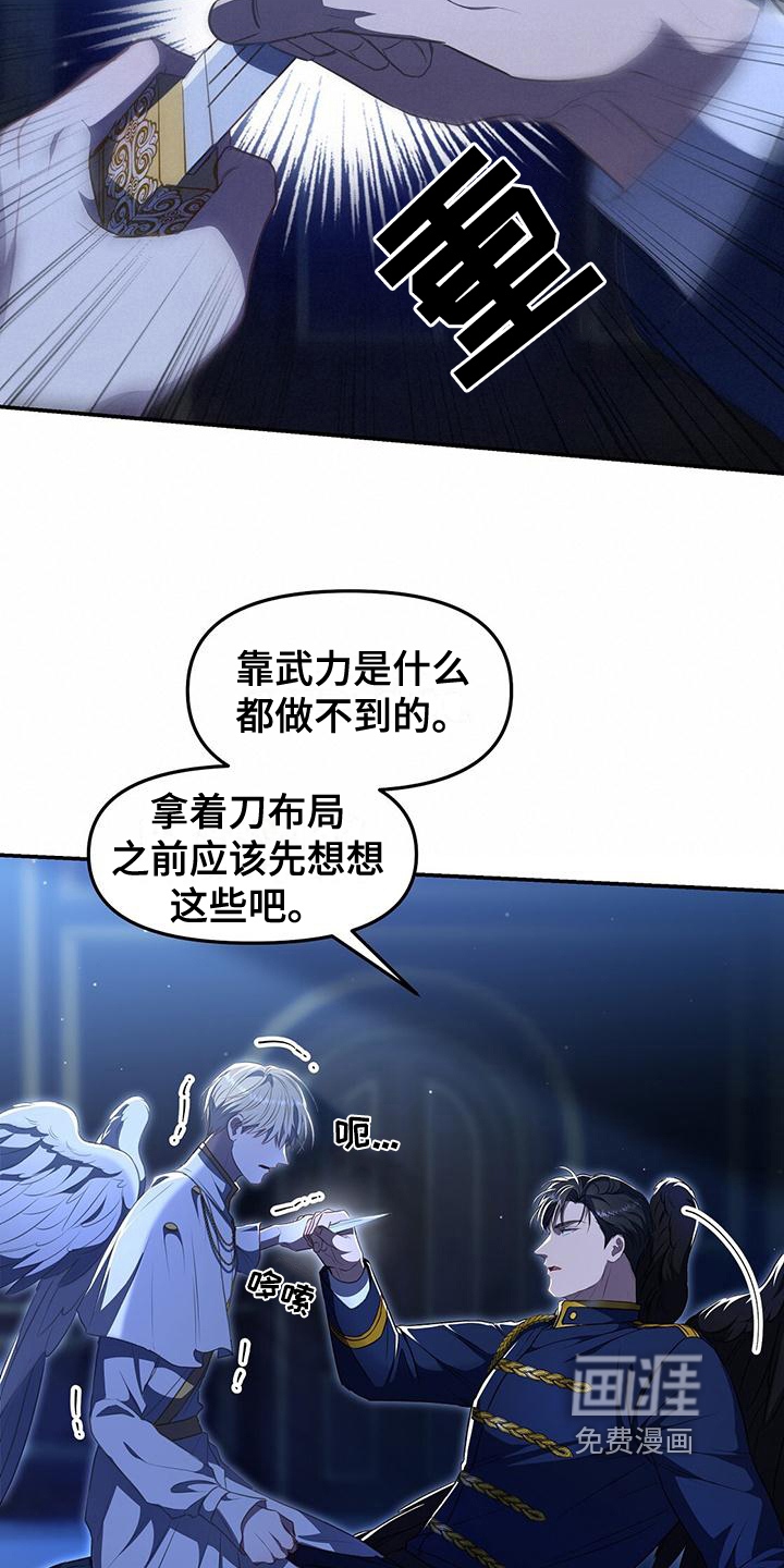 玩家生存指南 第42话 第8页