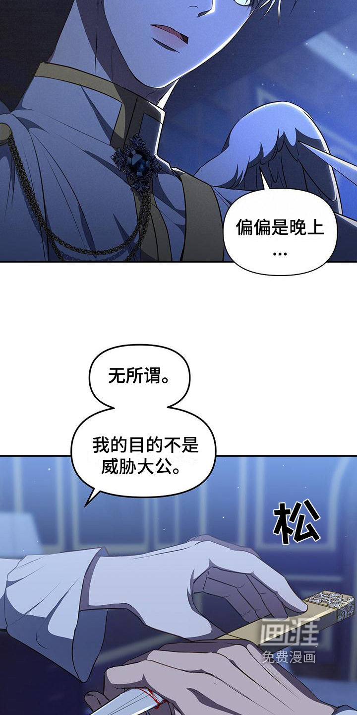 玩家生存指南 第42话 第14页