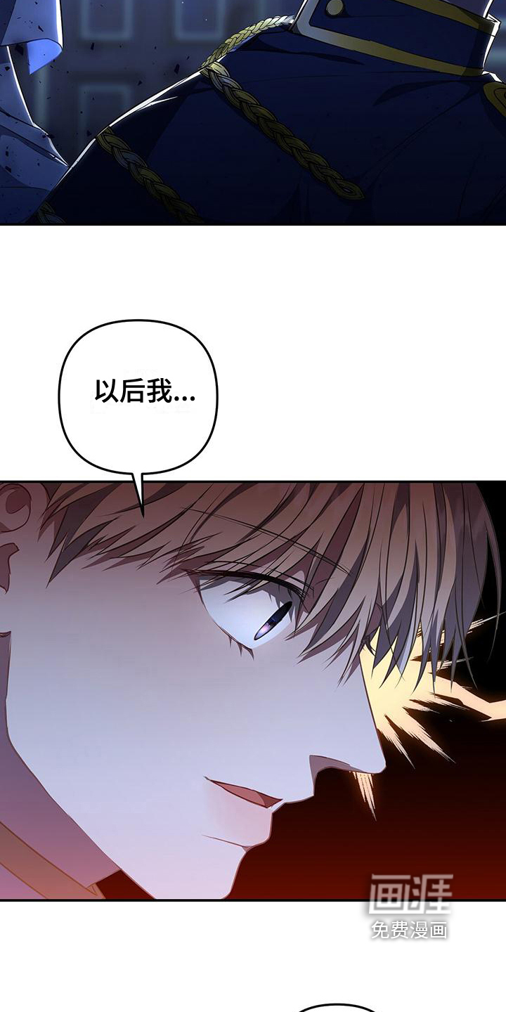 玩家生存指南 第42话 第16页