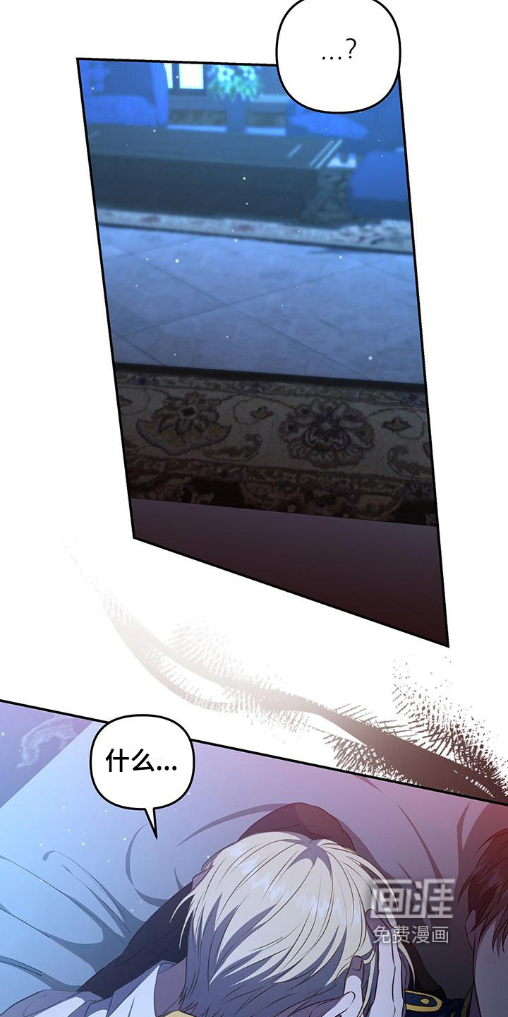 玩家生存指南 第42话 第17页